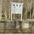 旧幌加駅跡の写真_918670