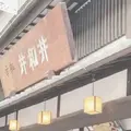 京極井和井の写真_919813