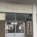 清里町駅の写真_920000