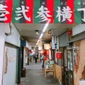 壱弐参（いろは）横丁の写真_920772
