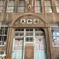 【閉業】ゆーゆーの写真_923803