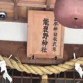 能褒野神社の写真_926812