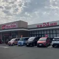 マックスバリュ国分店の写真_932322