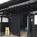 水郷旧家 磯山邸の写真_932643