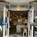 贈りモノ雑貨店 LisuLisu（リシュリシュ）の写真_932931