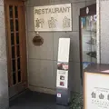 レストラン 自由軒の写真_948625