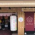 すみっコぐらし堂 太宰府店の写真_952701