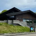 八幡平ビジターセンターの写真_955388