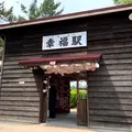 旧幸福駅（幸福鉄道公園）の写真_956888