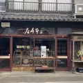 平井本店備前焼の写真_957032
