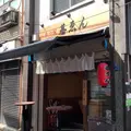 もつ焼き 碁ゑんの写真_957340
