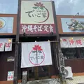 でいご家（沖縄そば）の写真_966442