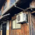 民宿西村屋の写真_967161