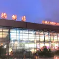 上海虹橋国際空港（Shanghai Hongqiao International Airport）の写真_971201