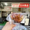 玉木商店の写真_984435