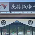 長篠設楽原PA (下り)の写真_990649