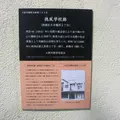 徳風学校跡の写真_996921