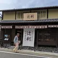 辻利宇治本店の写真_999135