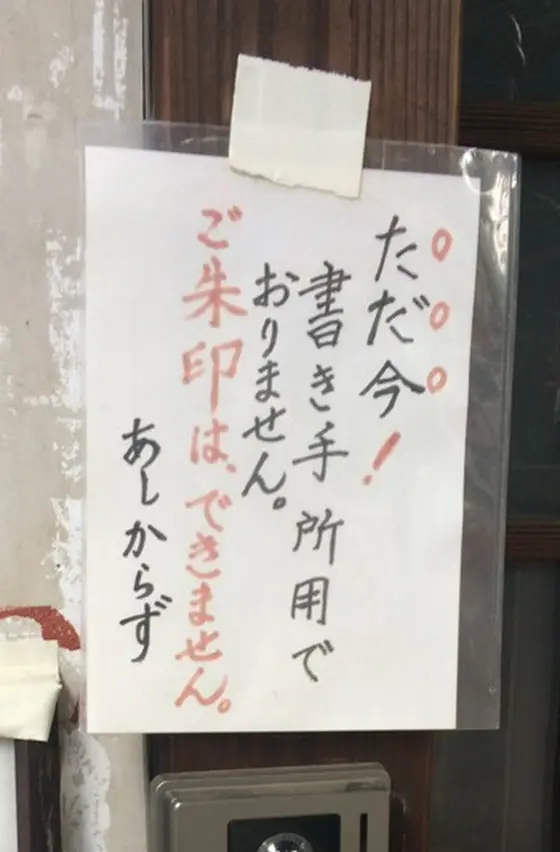 御朱印がもらえない場合もあります