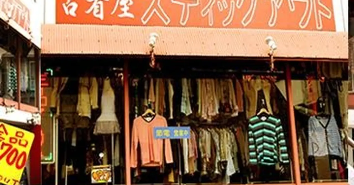下北沢の古着屋 5選！！！ | Holiday [ホリデー]