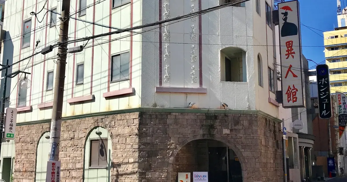 福原 ヘルス