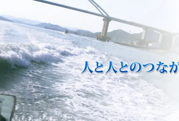 瀬戸内クルージング