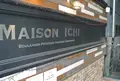 メゾン・イチ 代官山 （MAISON ICHI）の写真_131493