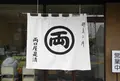 両口屋是清 小牧工場の写真_24753
