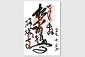 醍醐寺三宝院の写真_49879