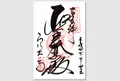 穴太寺の写真_49881
