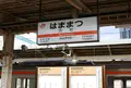 身延駅の写真_67369