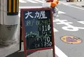 大力屋の写真_71512