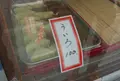 芋平 大手門店の写真_72538