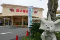 湯の華アイランドの写真_78661