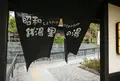 道の駅 日本昭和村の写真_78679