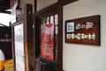 道の駅 日本昭和村の写真_78682