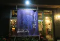 日本酒と肉と干物 カラクサマンマ 国際通り店の写真_1196479