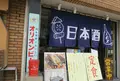 日本酒エビスの写真_1196485
