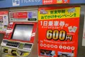 一日券を購入しますの写真_126441