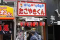 大阪で1番おいしいたこやきくんの写真_126449
