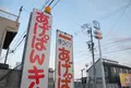 あげぱん屋 義十郎の写真_127954