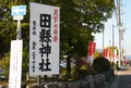 田縣神社の写真_130474