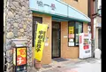 味一番の写真_157637