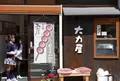 大力屋の写真_173832