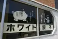 茶しん 駅前本店の写真_177811