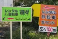レンタル自転車愛ランドの写真_193672