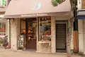 ブーランジェリー ボヌール (Boulangerie Bonheur) 三軒茶屋店の写真_196282