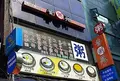 향원の写真_232121