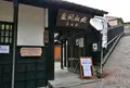 常滑市廻船問屋瀧田家の写真_300155