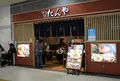 博多たんや 宮崎店の写真_846414